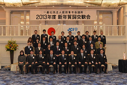 一般社団法人成田青年会議所2013年度新年賀詞交歓会