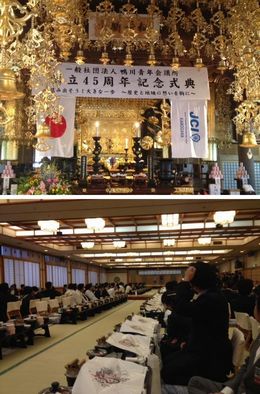 一般社団法人鴨川青年会議所 創立45周年記念式典および祝賀会