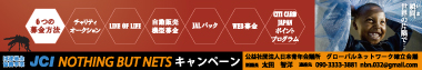NOTHING BUT NETSキャンペーン
