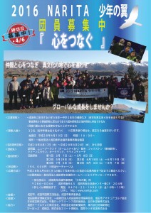 団員募集ポスター