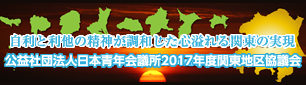 関東地区協議会