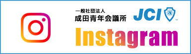 成田JC インスタグラム