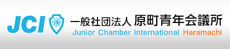 原町青年会議所